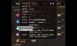 《大侠立志传》悟性作用介绍 悟性有什么用