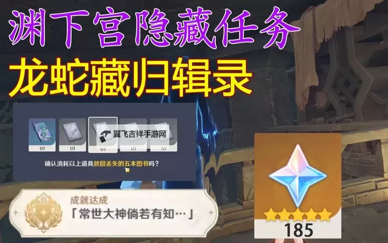 《原神》龙蛇藏归辑录全书籍收集教程图1