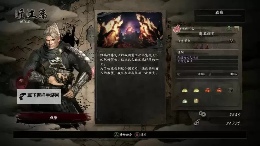 《仁王》魔王耀变刷精华路线及装备推荐 魔王耀变刷精华攻略图1