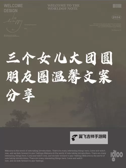 大团圆2：亲情会闪闪发光，精彩免费不容错过图1