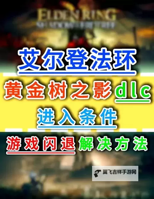 《艾尔登法环》黄金树之影DLC跳过双月骑士方法图2