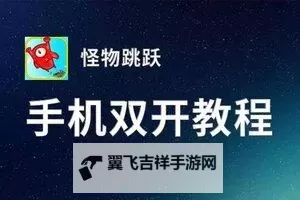 怎么双开超能特战队? 超能特战队双开挂机图文全攻略图1
