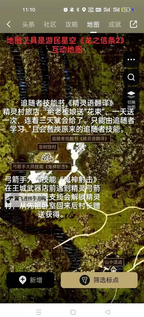 《龙之信条2》进阶职业转职前置任务讲解图1