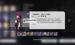 《崩坏星穹铁道》模拟世界技能树升级方法 前期高效刷树教程