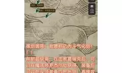 《艾尔登法环》血刃战灰获取方法 血刃战灰怎么获得
