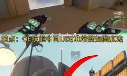 《无畏契约》零源工重镇打法教学 零源工重镇道具使用技巧