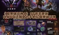 《暗黑破坏神4》1.0.3独狼、组队刷梦魇副本方法 6.28无限重置梦魇副本攻略