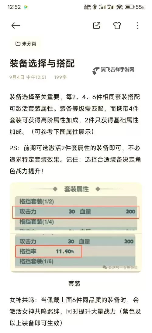 《幻塔》全装备词条推荐 装备属性选择图1