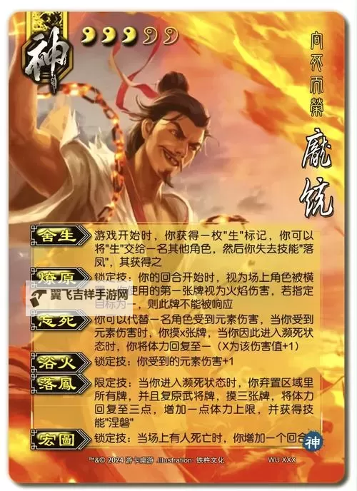 神机妙算-《征服与荣耀》 诸葛亮武将介绍图1