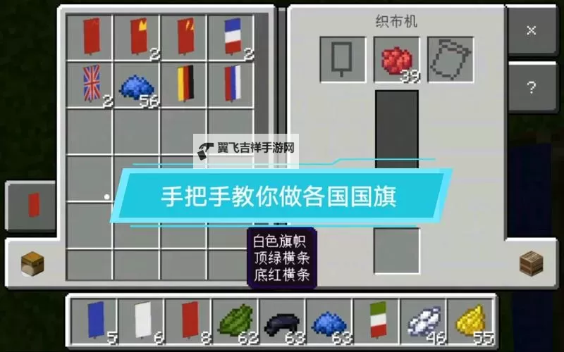 《我的世界》国旗制作方法图文详解 国旗怎么做图1