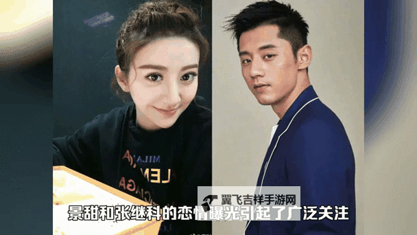 张继科景甜小视频热传 网络情侣甜蜜瞬间引发关注图2