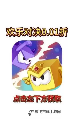 欢乐对决官网地址在哪 欢乐对决官方网站入口网址图1