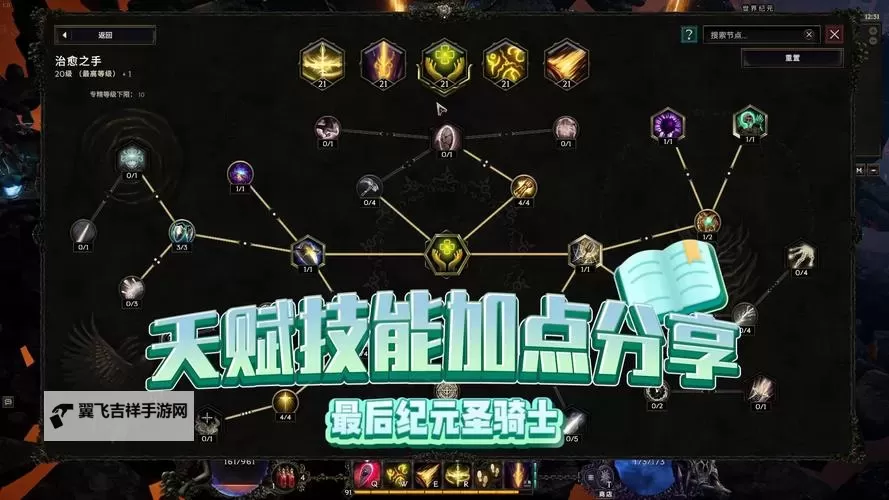 《最后纪元》火系圣骑士技能加点推荐图1