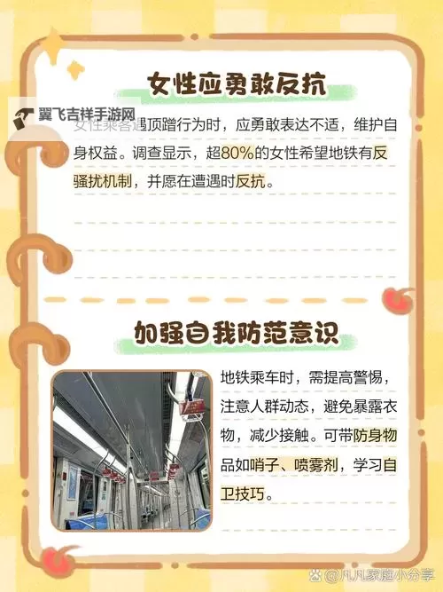 【实用攻略】坐地铁车被高C怎么办视频，教你巧妙应对尴尬局面图2