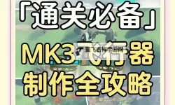 《塞尔达传说王国之泪》低耗能单人飞行器建造方法