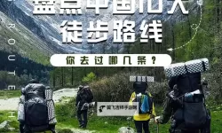探索中国美景的最佳指南——尽在中国徒步网