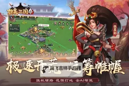 胡莱三国4电脑版 电脑玩胡莱三国4模拟器下载、安装攻略教程图1