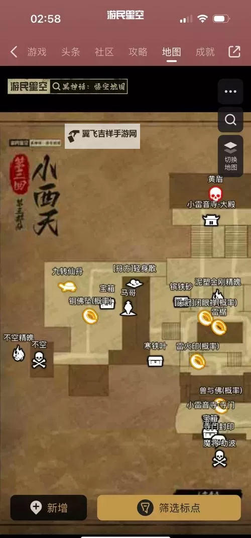 《黑神话悟空》第三回三冬虫位置攻略 第三章三冬虫在哪图1