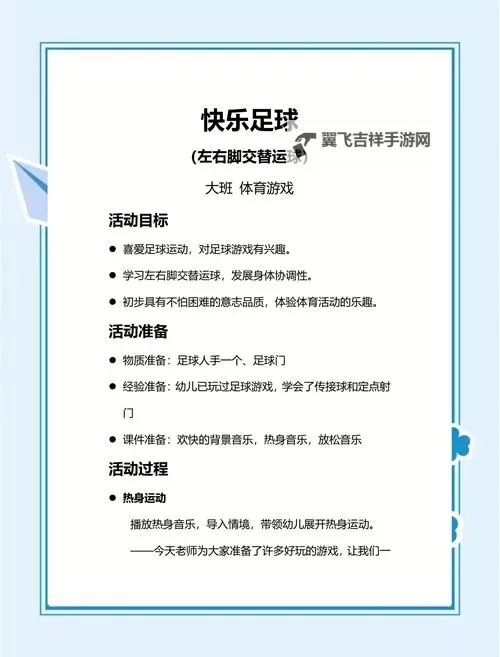 《足球大玩家》趣味赛与每日任务详解图2