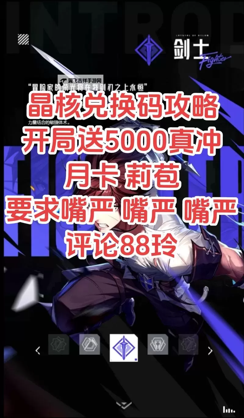 晶核礼包码 2024最新晶核礼包码火热发放图1
