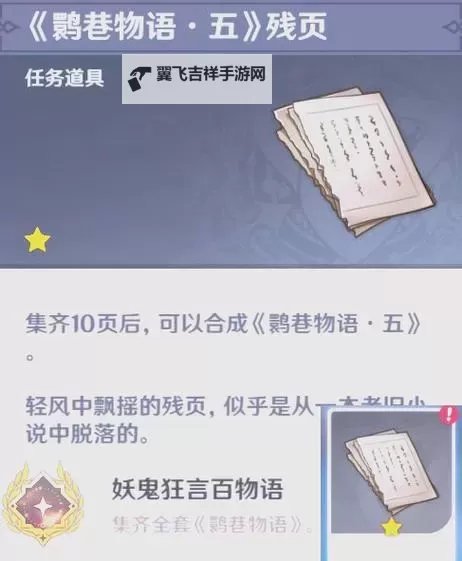 《原神》鹮巷物语书籍收集攻略图1