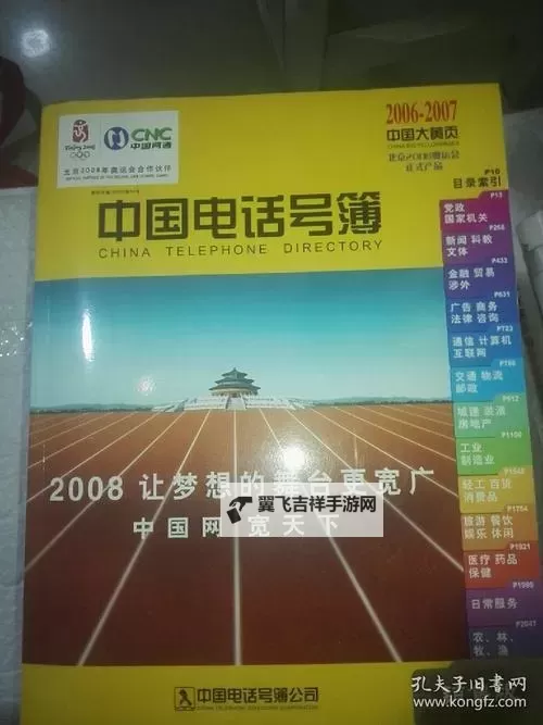 全面掌握商业信息！最新中国黄页大全指南图1