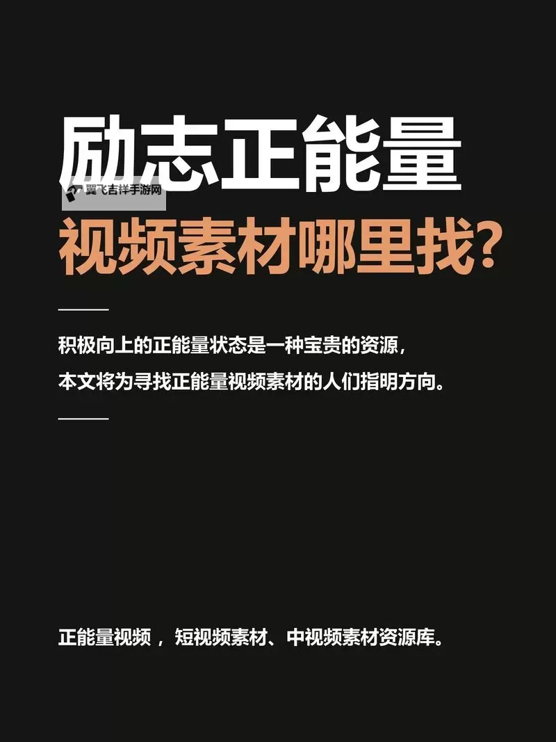 畅享无限正能量视频，尽情体验正能量视频无限观看的美好时光图1