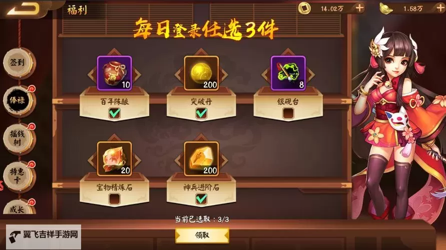 《霸王天下》日常任务攻略：日常必做任务清单图1