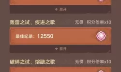 《原神》5.0荆棘与勋冠活动全关卡攻略