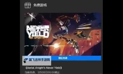 Epic 12月25日可以领什么游戏