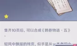 《原神》鹮巷物语书籍收集攻略