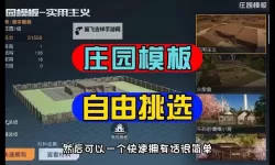 《黎明觉醒生机》庄园种植作物推荐