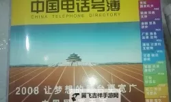全面掌握商业信息！最新中国黄页大全指南