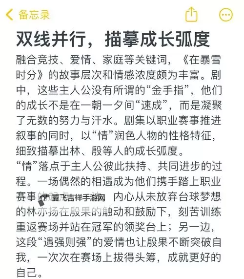 《在暴雪时分人物关系图:揭示复杂情感交织的故事网》图1