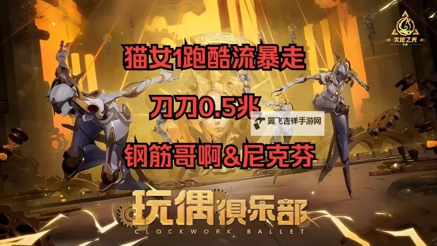 《火炬之光无限》猫女开荒BD推荐图1