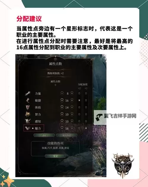 《博德之门3》双匕首刺客构筑思路图1