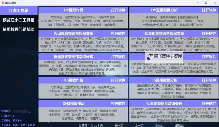 踏马江湖怎么双开、多开？踏马江湖双开助手工具下载安装教程图1