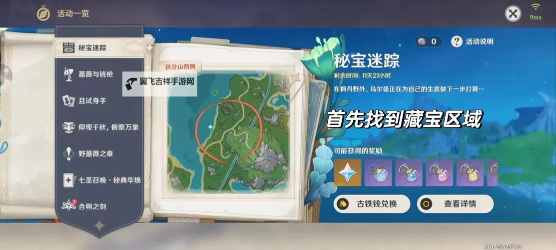 《原神》4.3秘宝迷踪全藏宝地探索指南图1