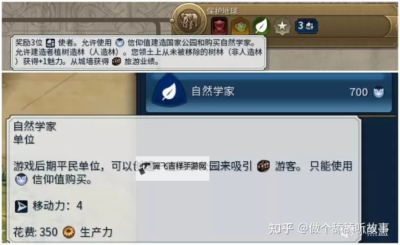 《文明6》创始人信仰内容一览 创始人信仰有哪些图1