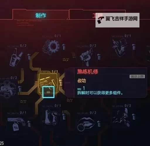 《赛博朋克2077》义体容量速刷方法图1