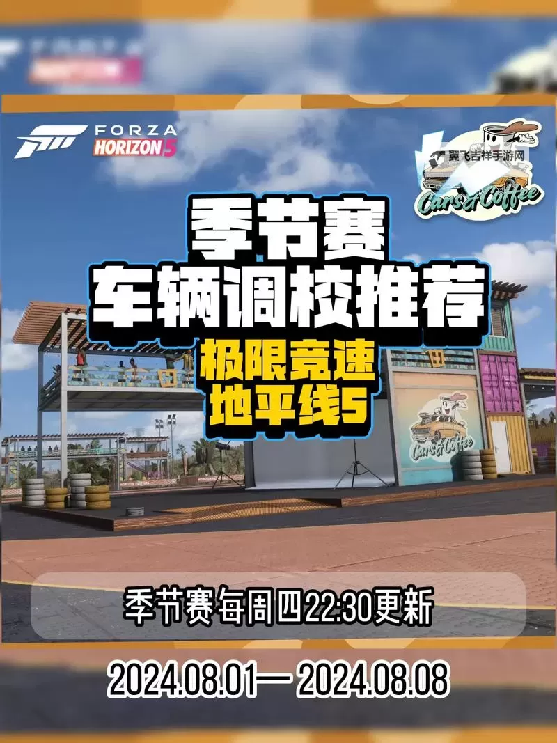 《极限竞速地平线5》S19冬季赛车辆推荐 4月13日季节赛攻略图1