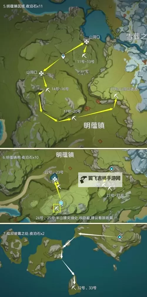 《原神》3.8版本夜泊石收集路线分享图1