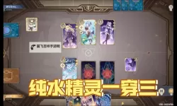 《原神》七圣召唤纯水精灵关卡打法教学 纯水精灵挑战攻略