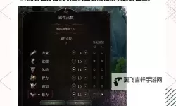 《博德之门3》双匕首刺客构筑思路