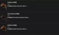 《暗黑破坏神4》马匹与护具全收集攻略 全战利品收集教程