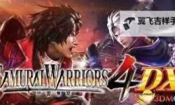 战国无双4 全武将秘藏武器获取攻略