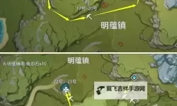 《原神》3.8版本夜泊石收集路线分享
