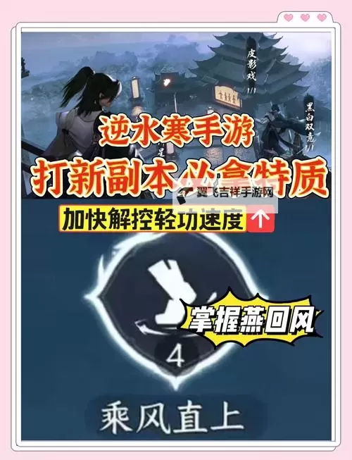 《逆水寒》2.0三倍速快速升级教程图1