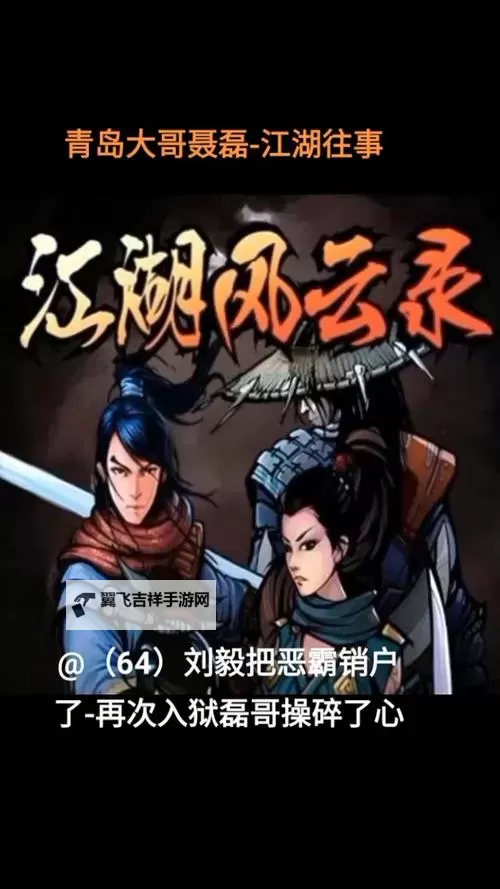 江湖风云电脑版下载 怎么电脑玩江湖风云?图1