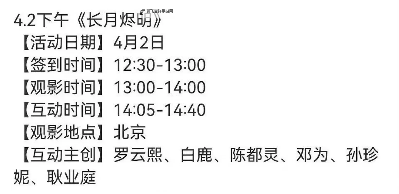 长月烬明又改了播出时间,粉丝期待再升级图1
